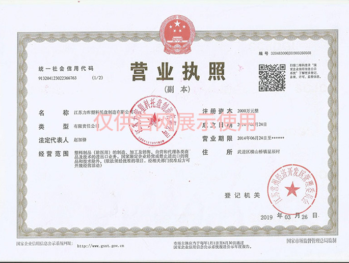 营业执照