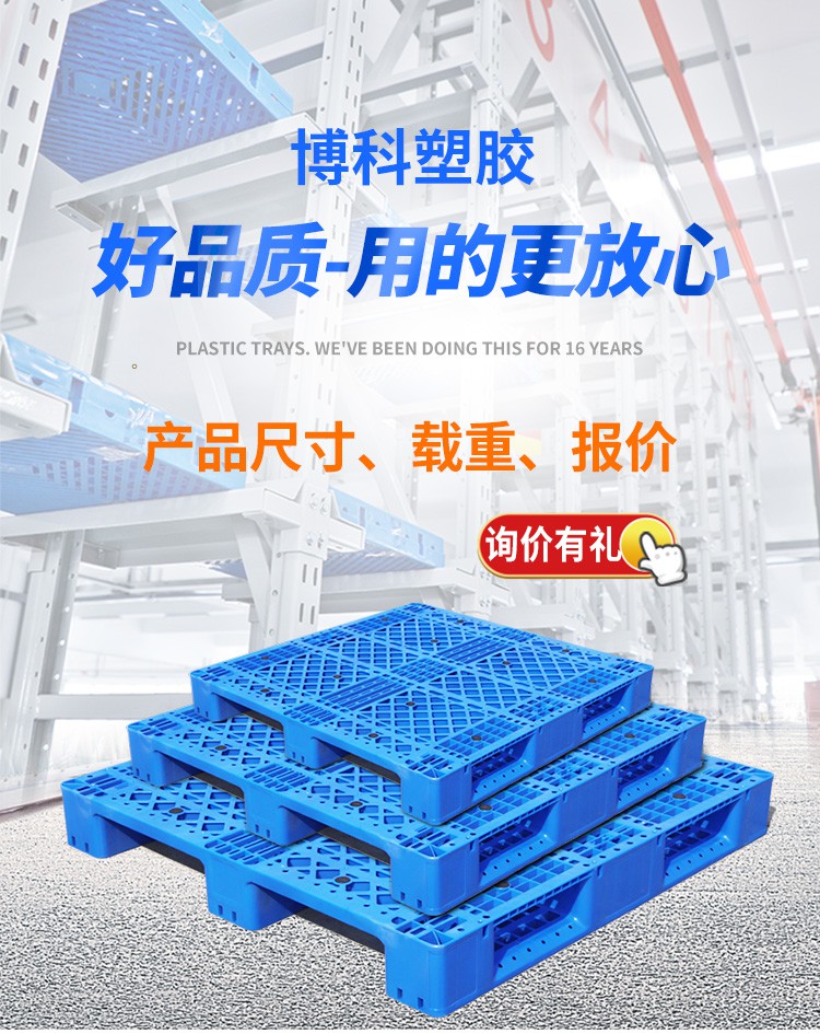 博科塑胶